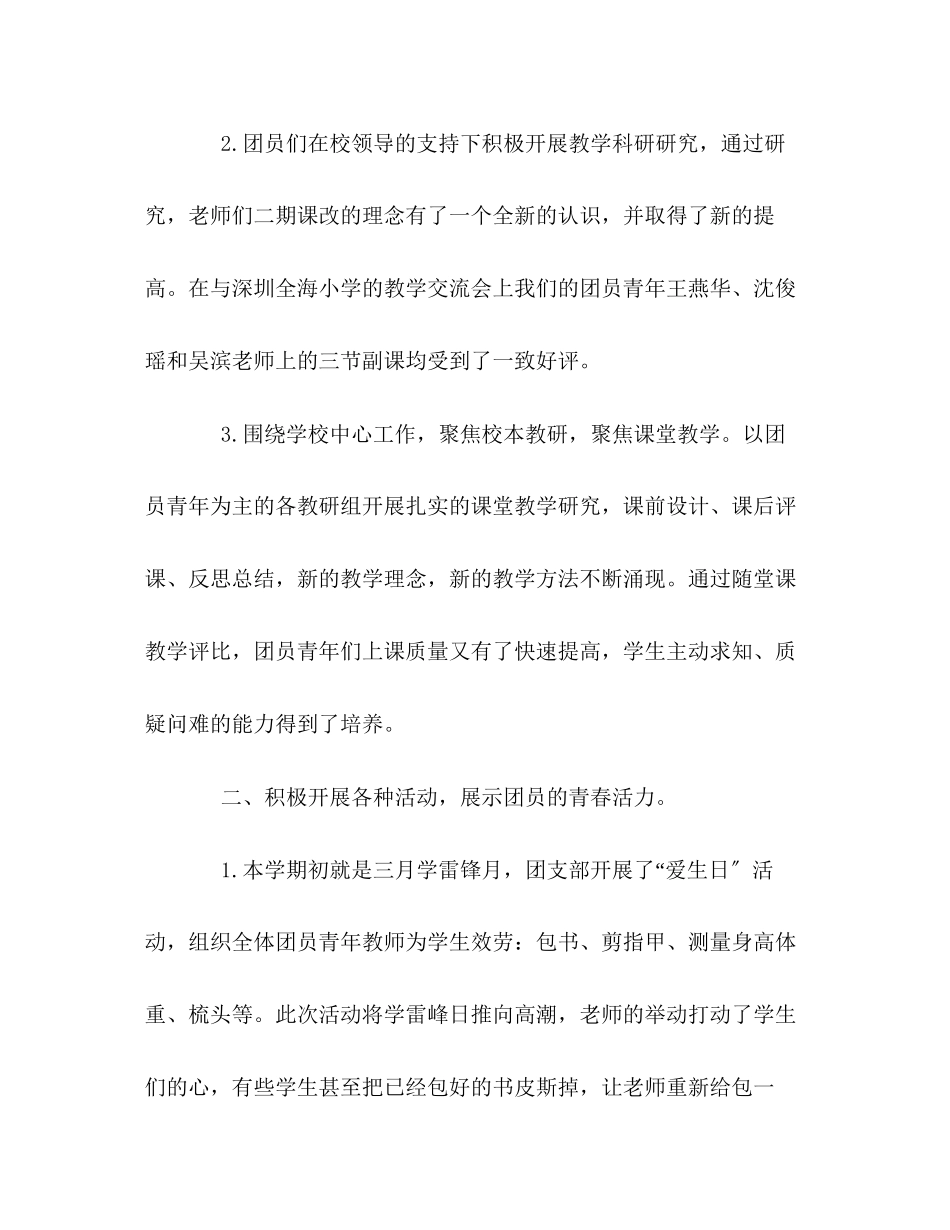 2023年小学团支部教学工作总结范文.docx_第2页