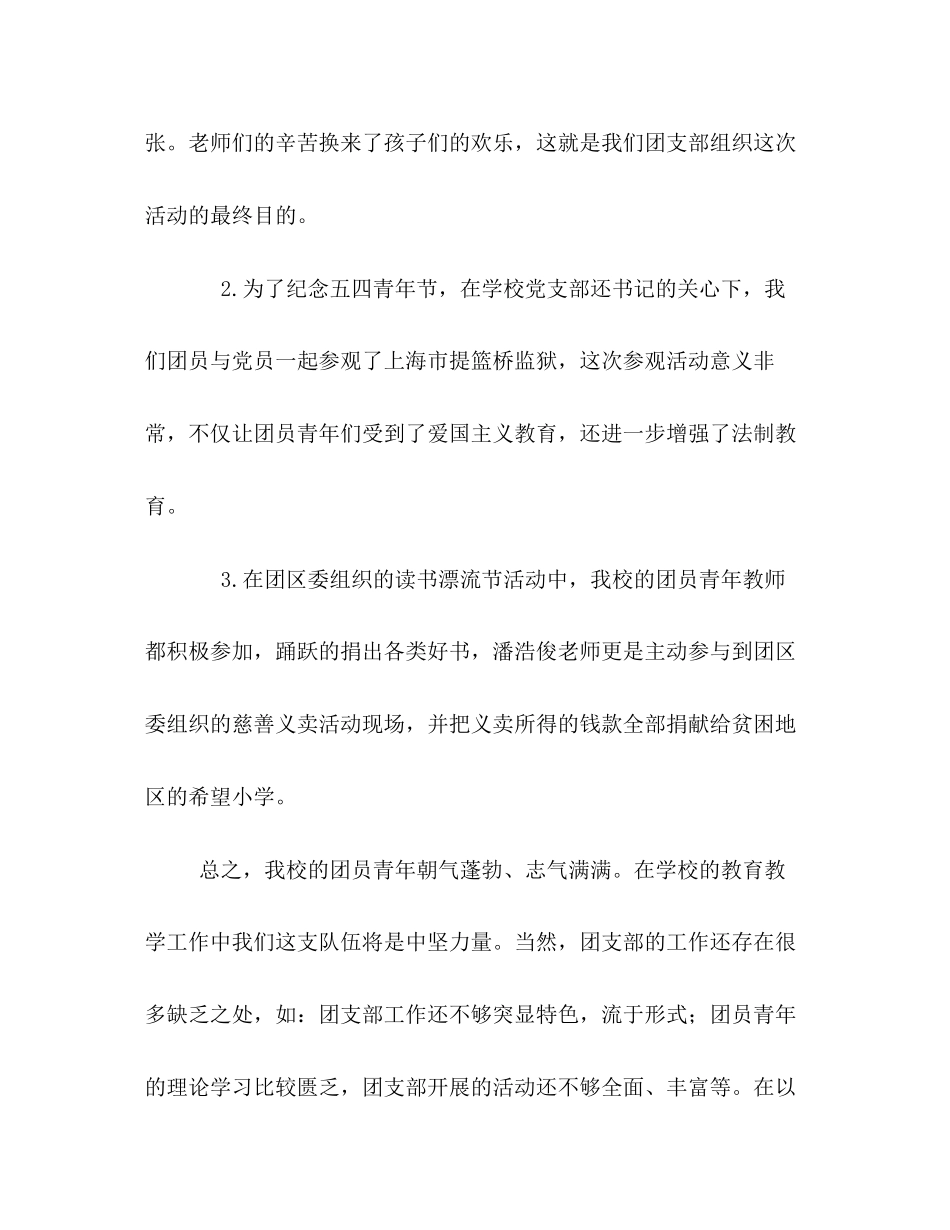 2023年小学团支部教学工作总结范文.docx_第3页