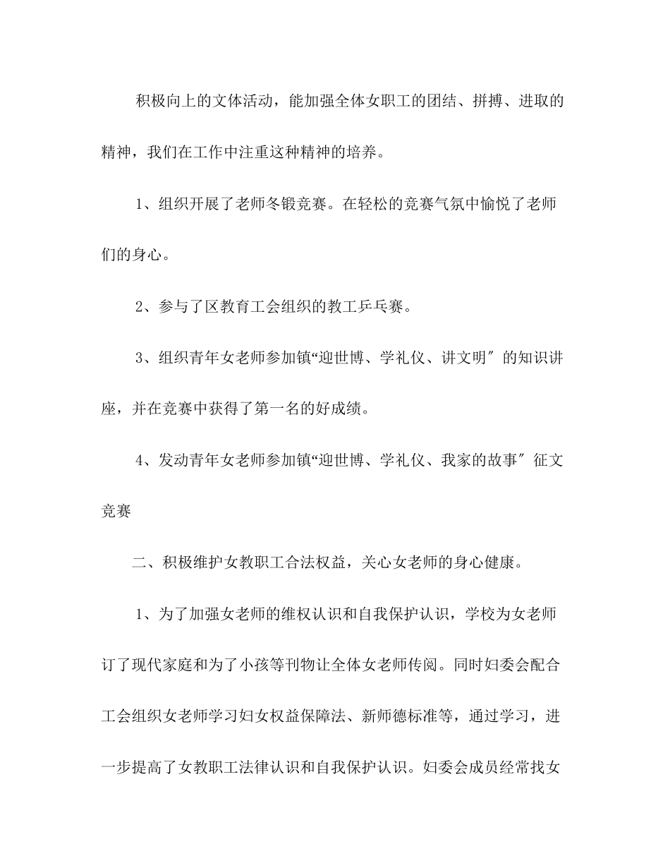2023年小学女教师的自我总结.docx_第2页