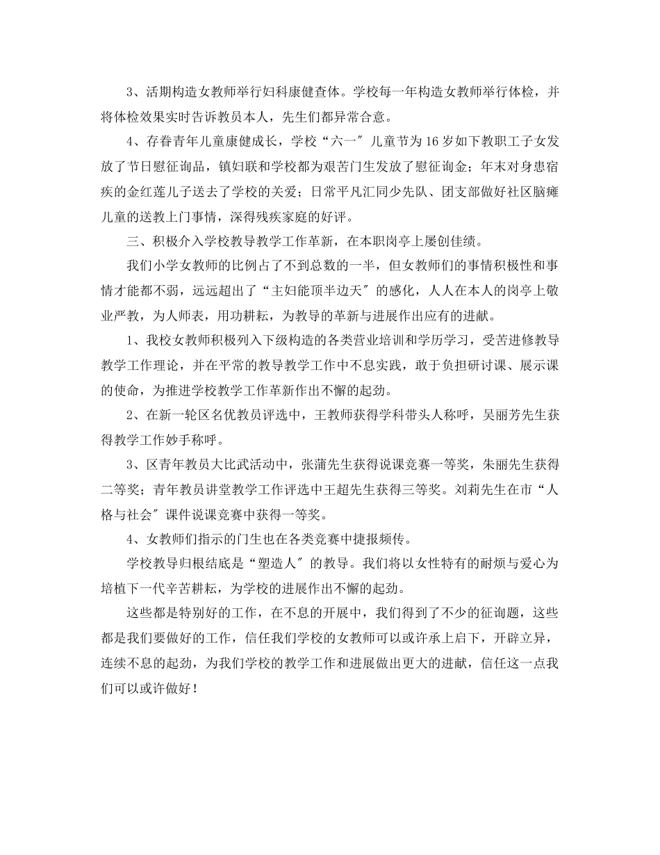 2023年小学女教师个人工作总结范文.docx_第2页