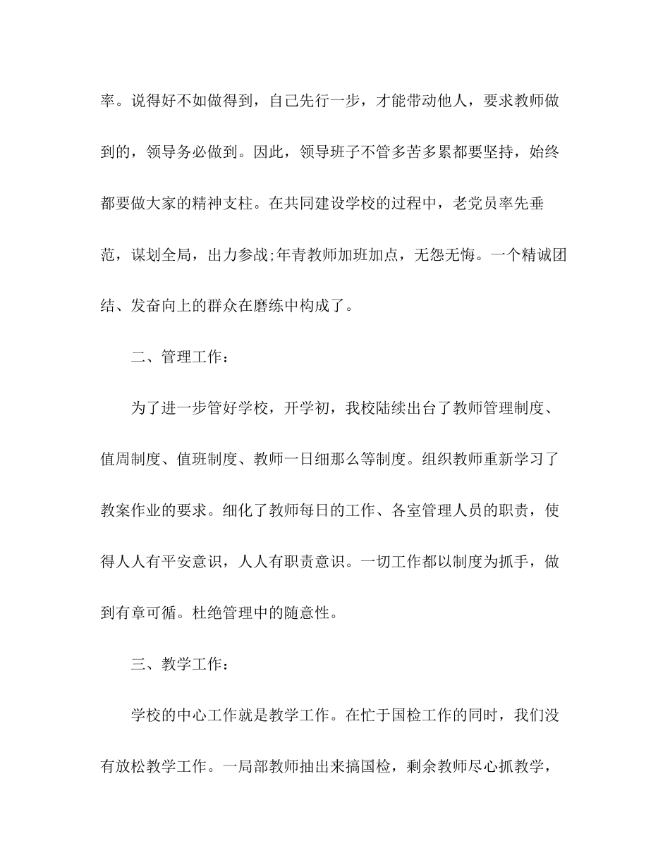 2023年小学学期工作总结精选范文.docx_第2页