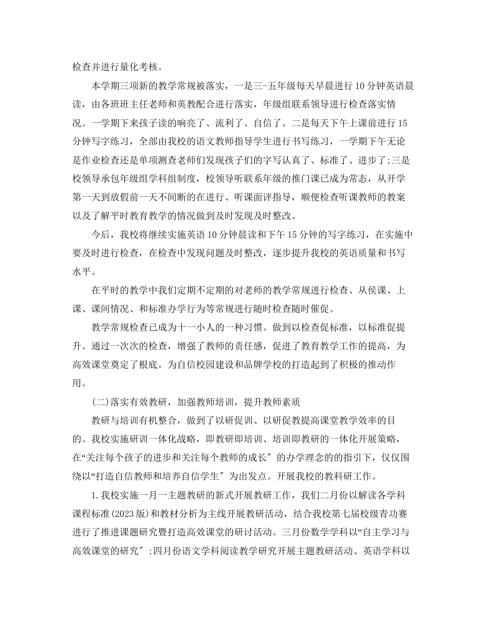 2023年小学学期二年级教师工作总结范文.docx_第2页