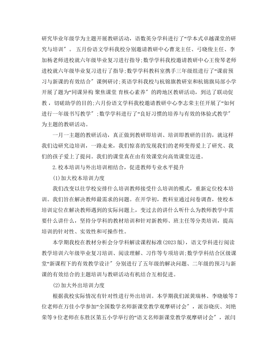 2023年小学学期二年级教师工作总结范文.docx_第3页