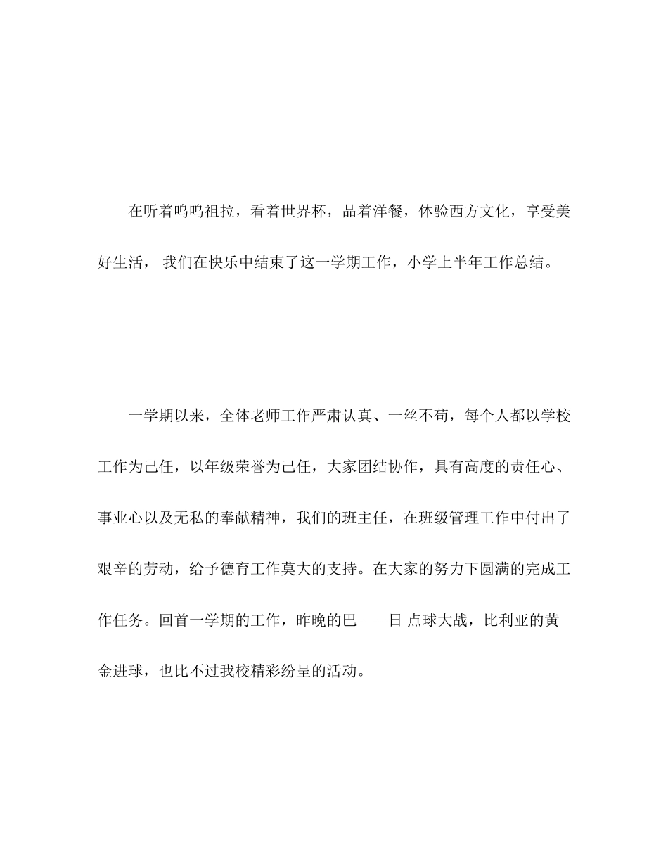 2023年小学学校半工作总结2范文.docx_第2页