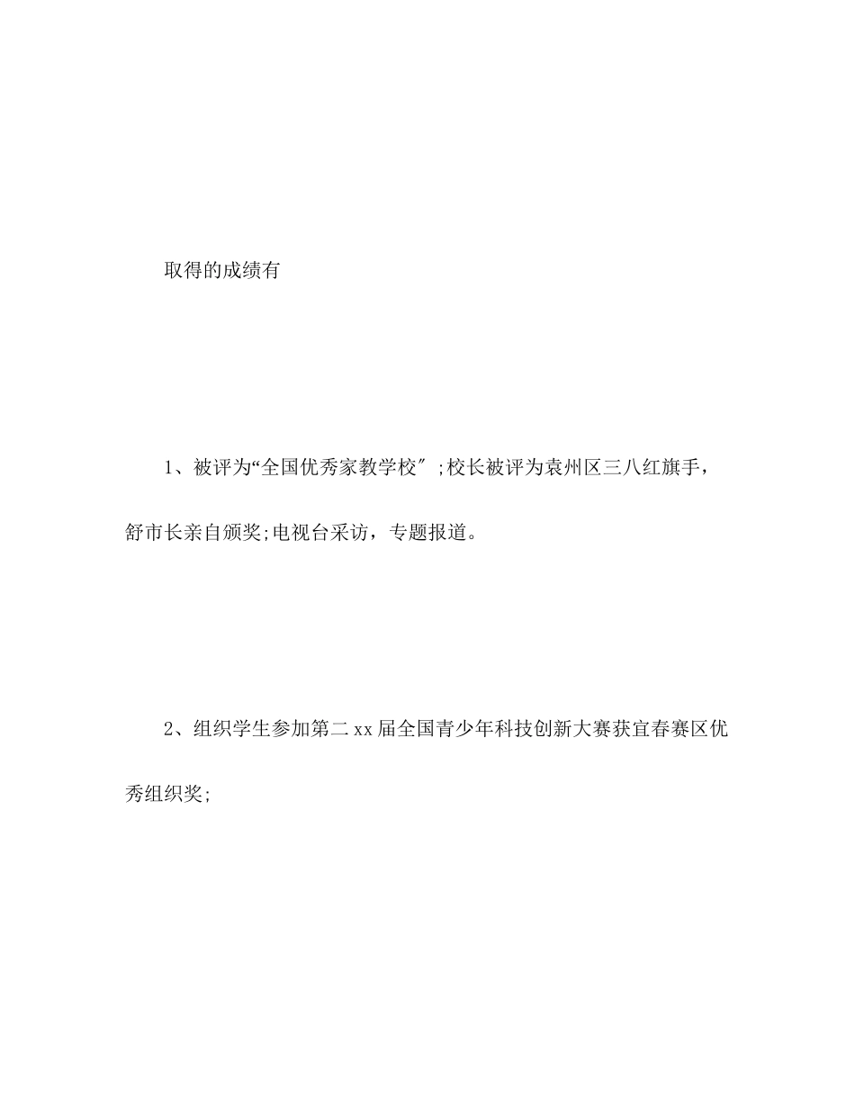 2023年小学学校半工作总结2范文.docx_第3页