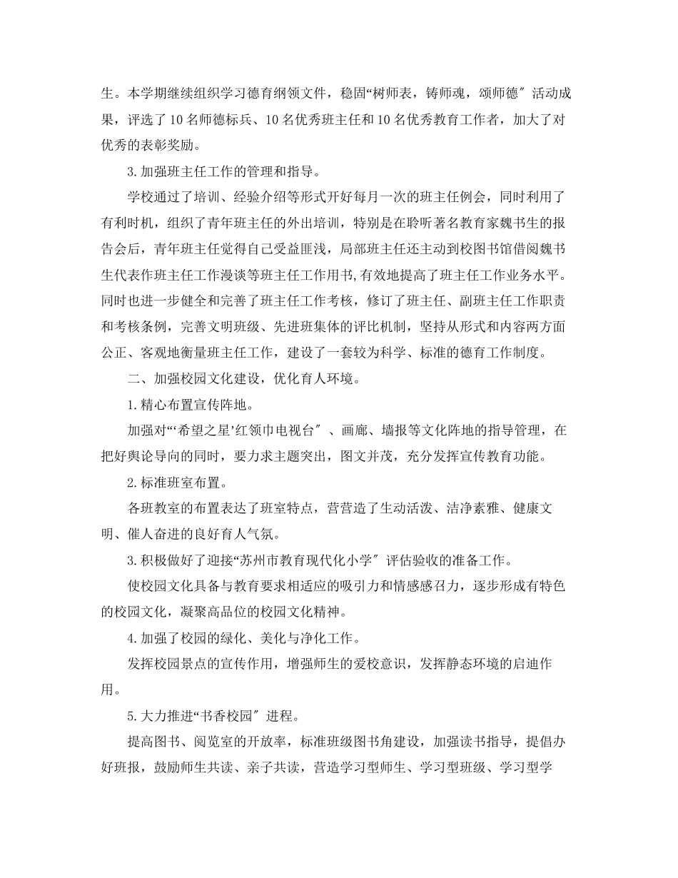 2023年小学学校德育教育工作总结范文.docx_第2页