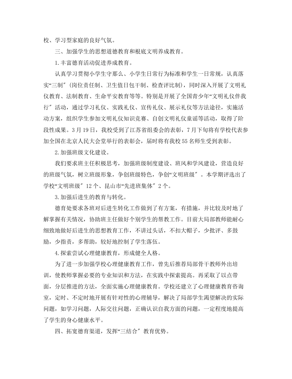 2023年小学学校德育教育工作总结范文.docx_第3页