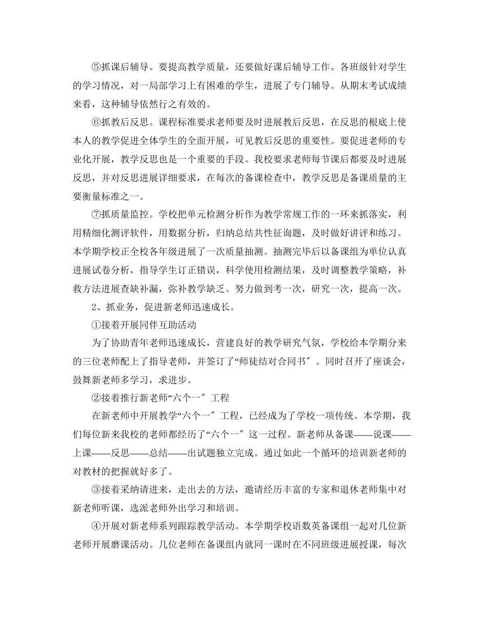 2023年小学学校教务处终工作总结范本.docx_第2页