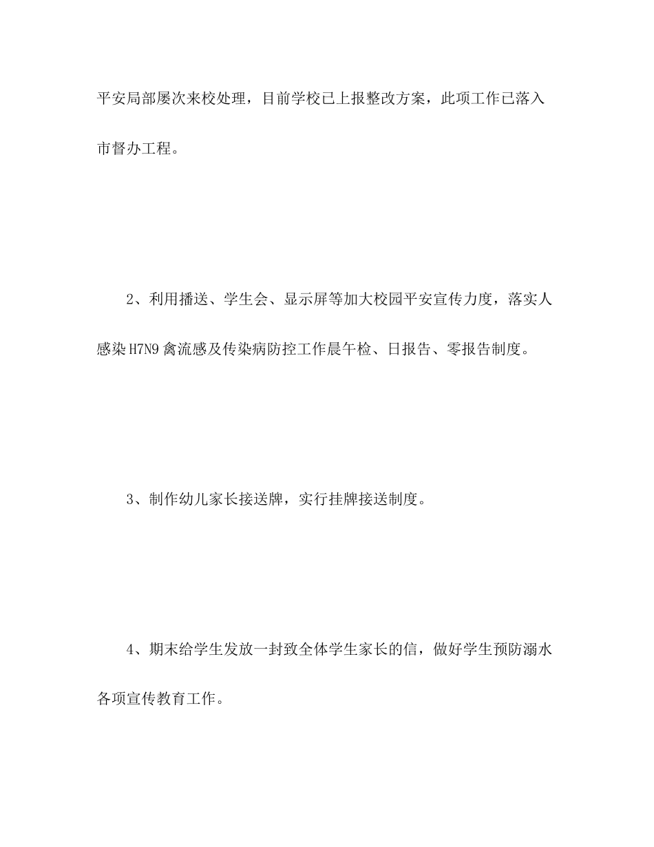 2023年小学学校春季工作总结2范文.docx_第3页