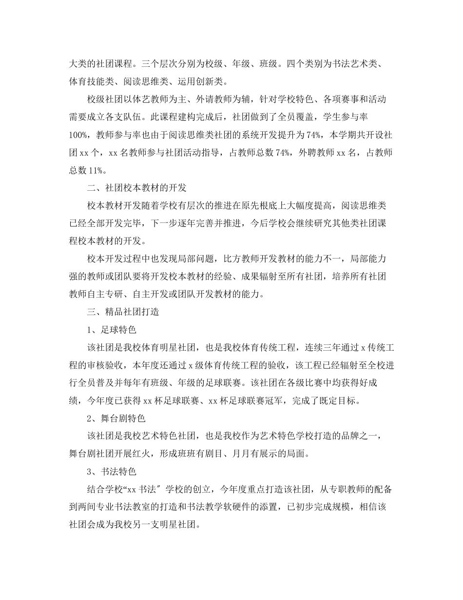 2023年小学学校社团活动总结范文.docx_第3页