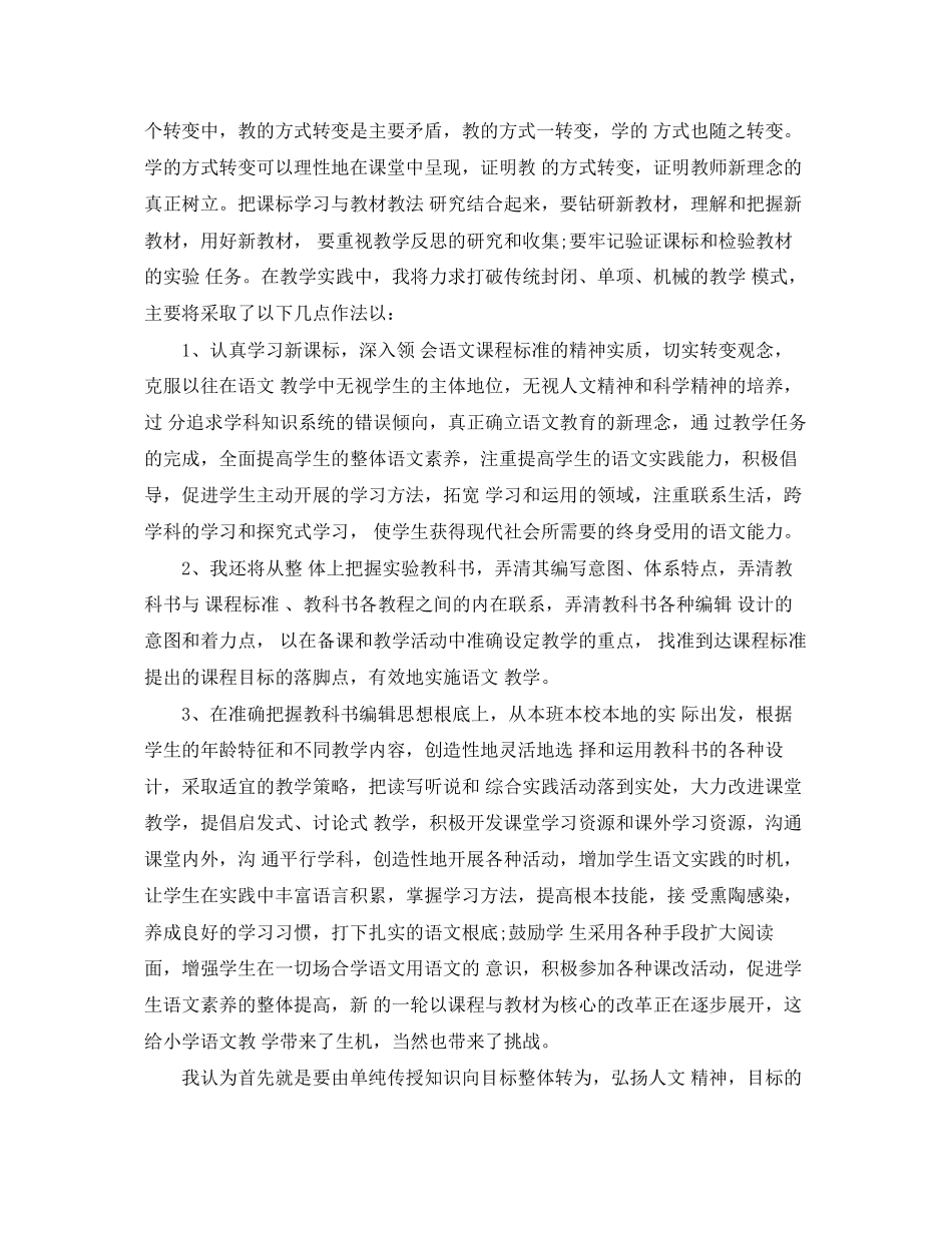 2023年小学学生语文学习总结范文.docx_第3页