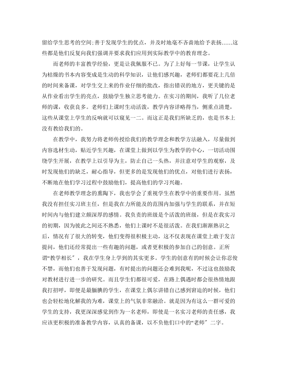 2023年小学实习个人总结报告范文.docx_第2页