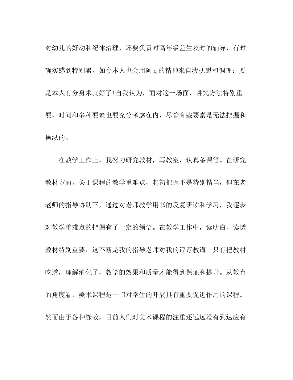 2023年小学实习班主任个人工作总结.docx_第3页