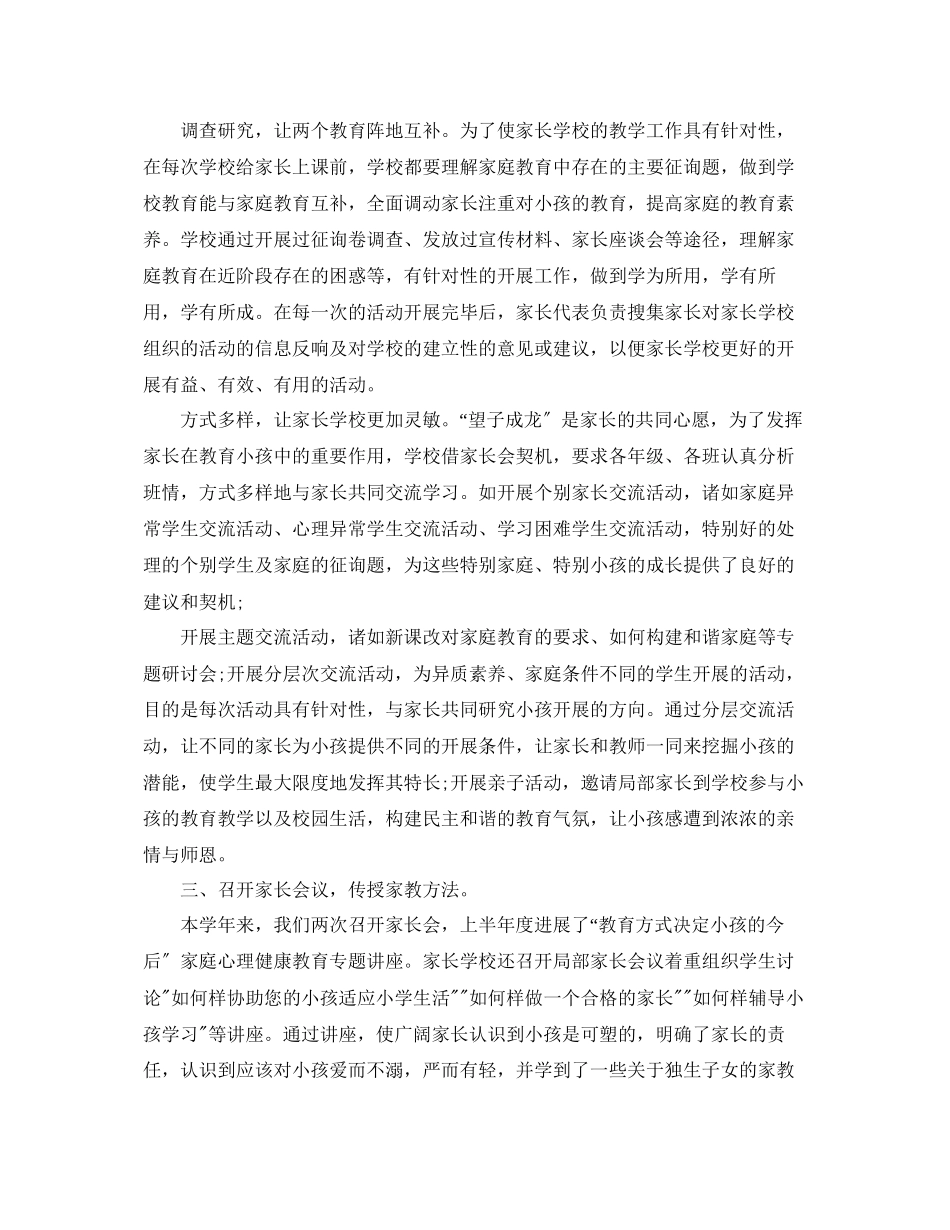 2023年小学家长学校工作总结.docx_第2页
