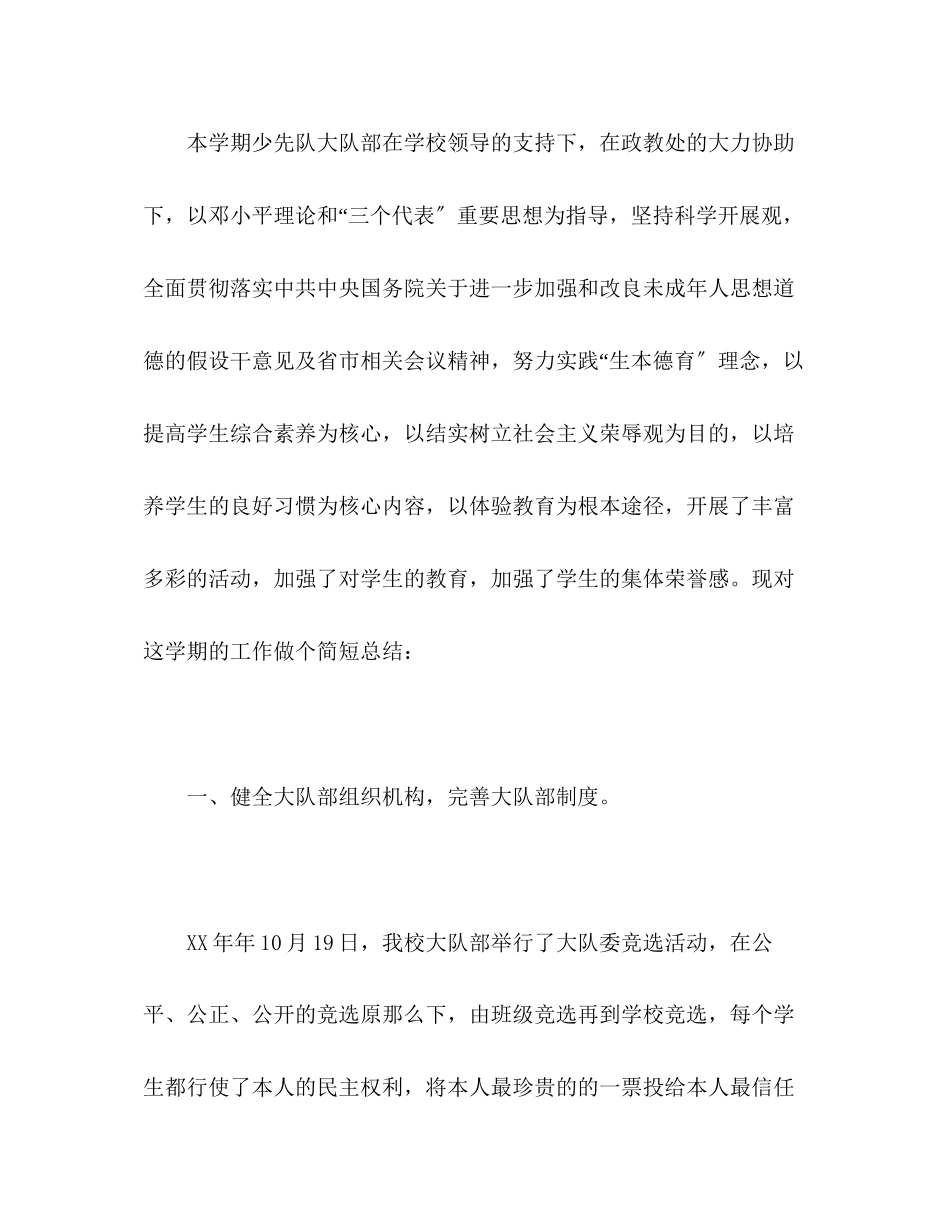 2023年小学少先队大队部工作总结2.docx_第2页