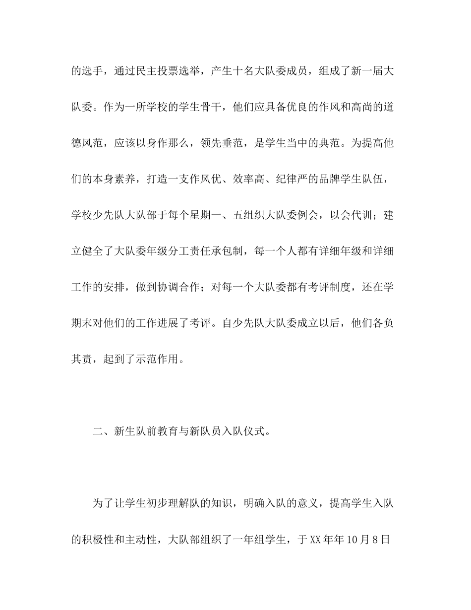 2023年小学少先队大队部工作总结2.docx_第3页