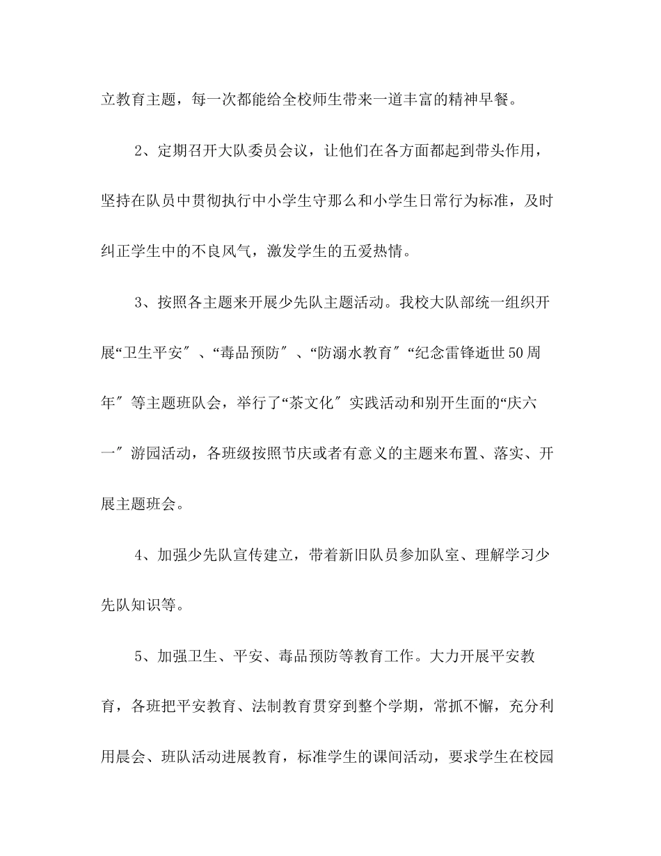 2023年小学少先队工作总结22.docx_第2页