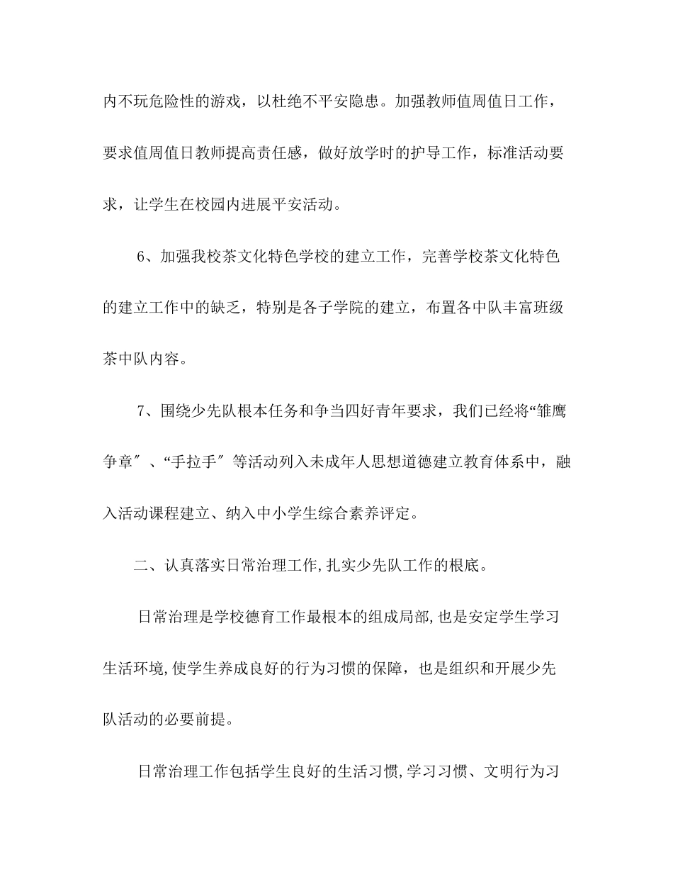 2023年小学少先队工作总结22.docx_第3页