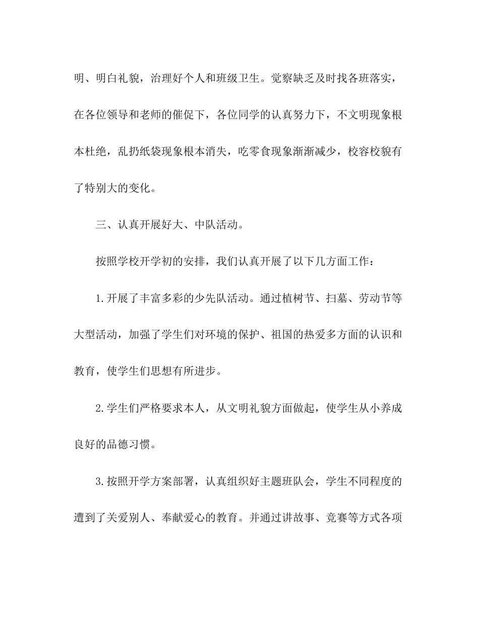 2023年小学少先队工作总结22范文.docx_第2页