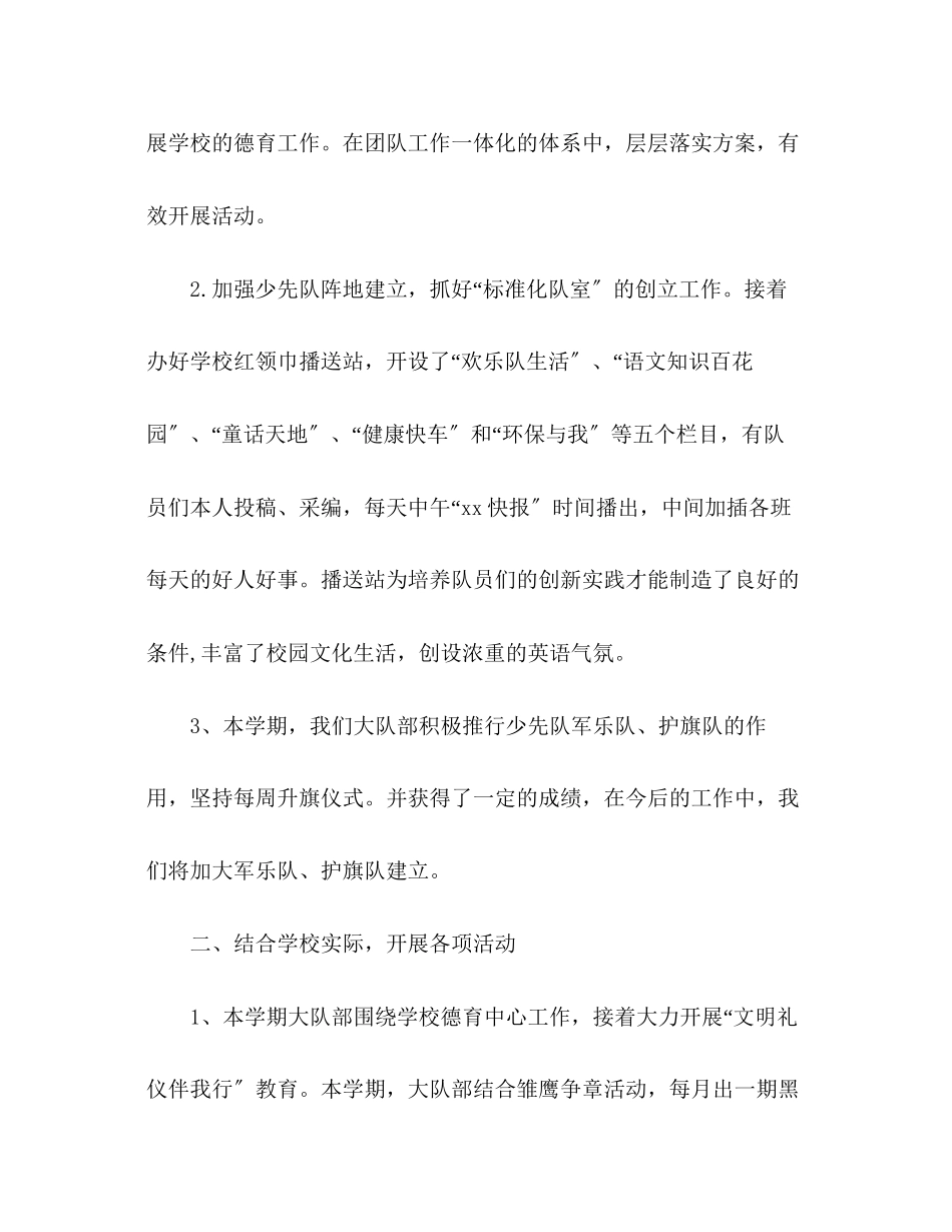 2023年小学少先队工作总结33范文.docx_第2页