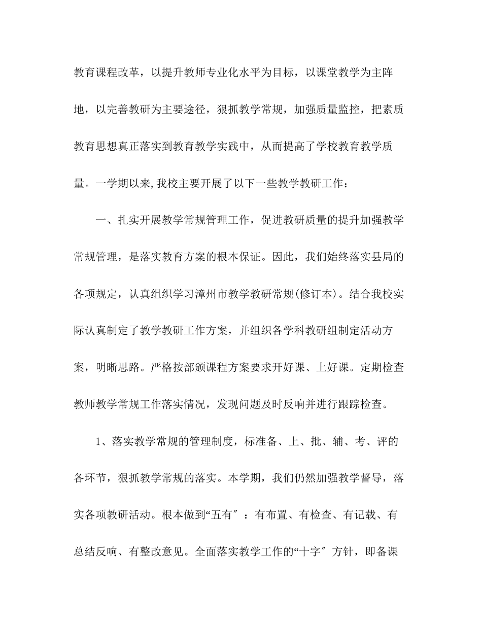 2023年小学工作总结4范文.docx_第2页