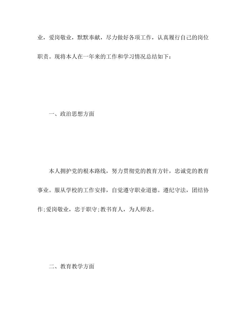 2023年小学年度考核表个人总结2范文.docx_第2页