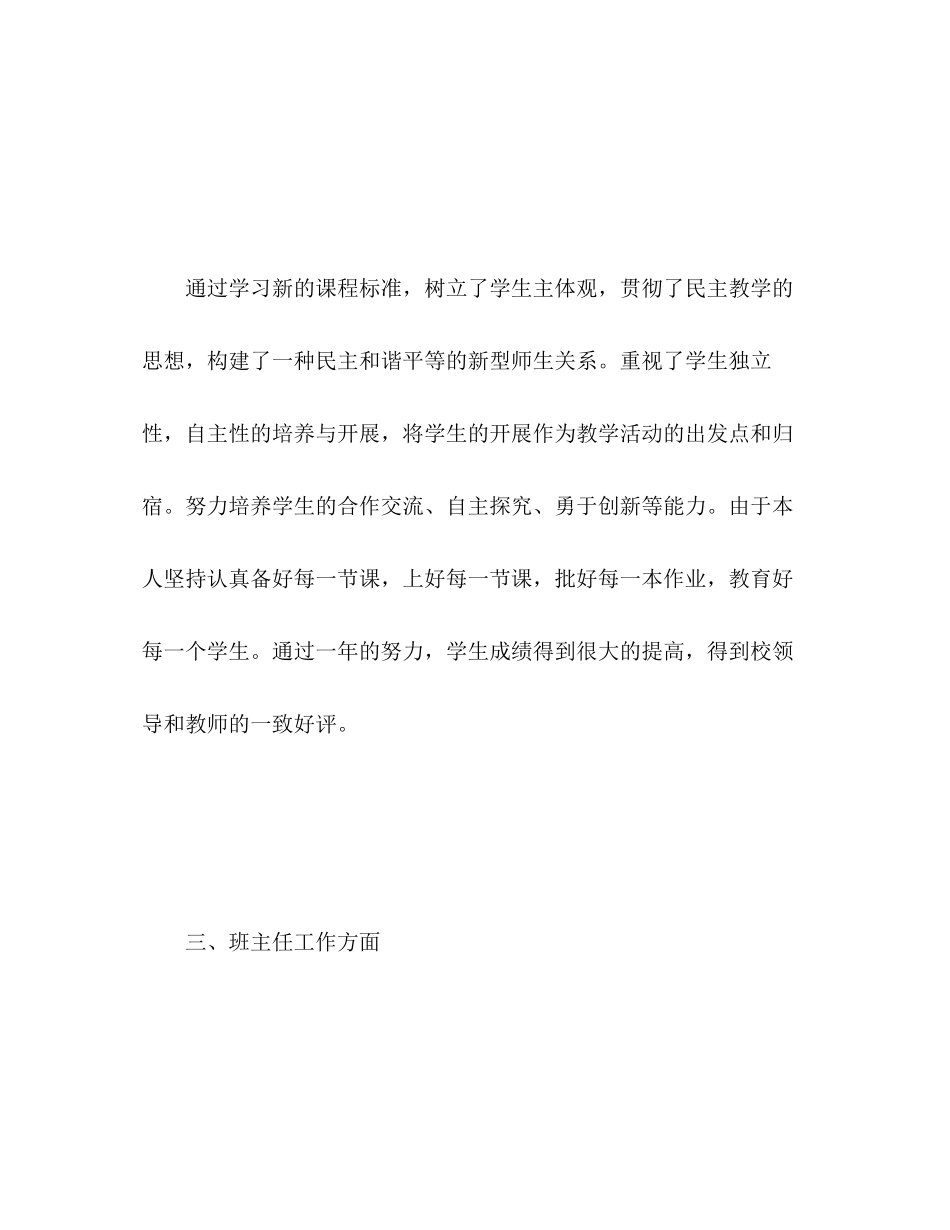 2023年小学年度考核表个人总结2范文.docx_第3页