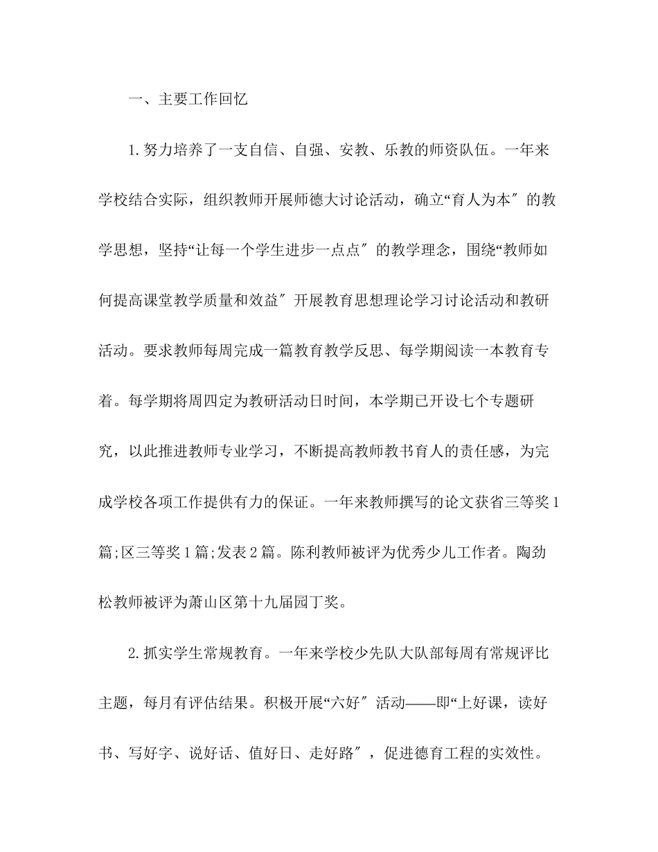 2023年小学工作总结模板.docx_第2页