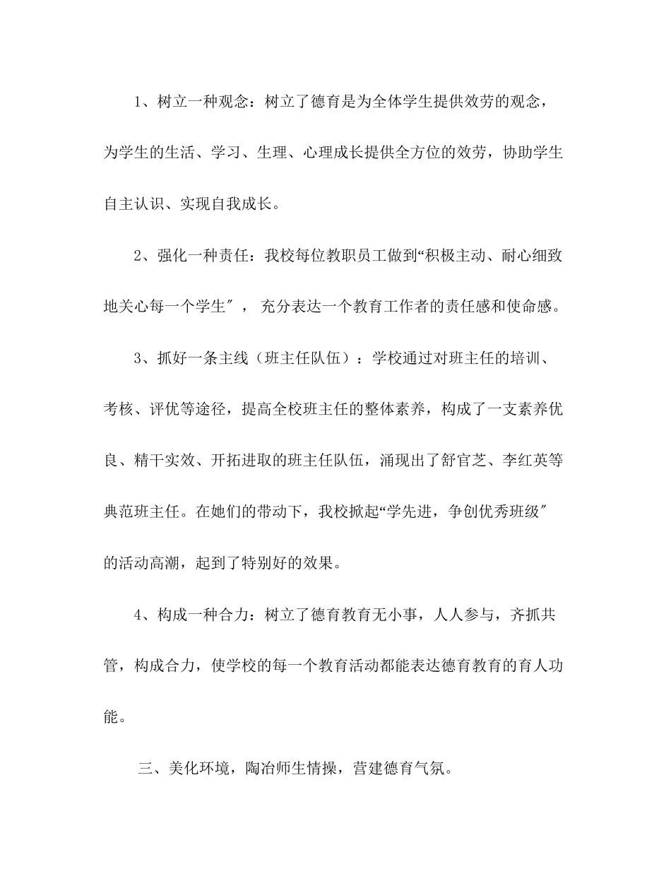 2023年小学德育工作总结22范文.docx_第3页