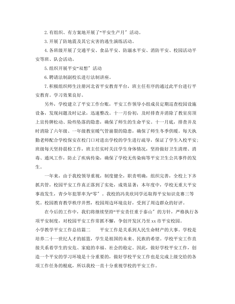 2023年小学教学安全工作总结范文.docx_第3页