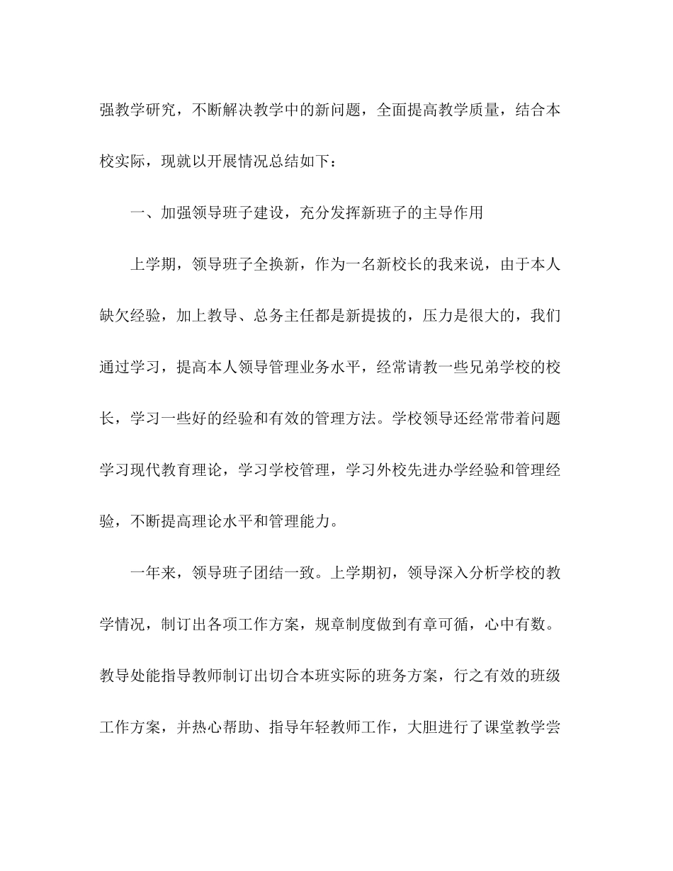 2023年小学年度工作总结汇报2范文.docx_第2页