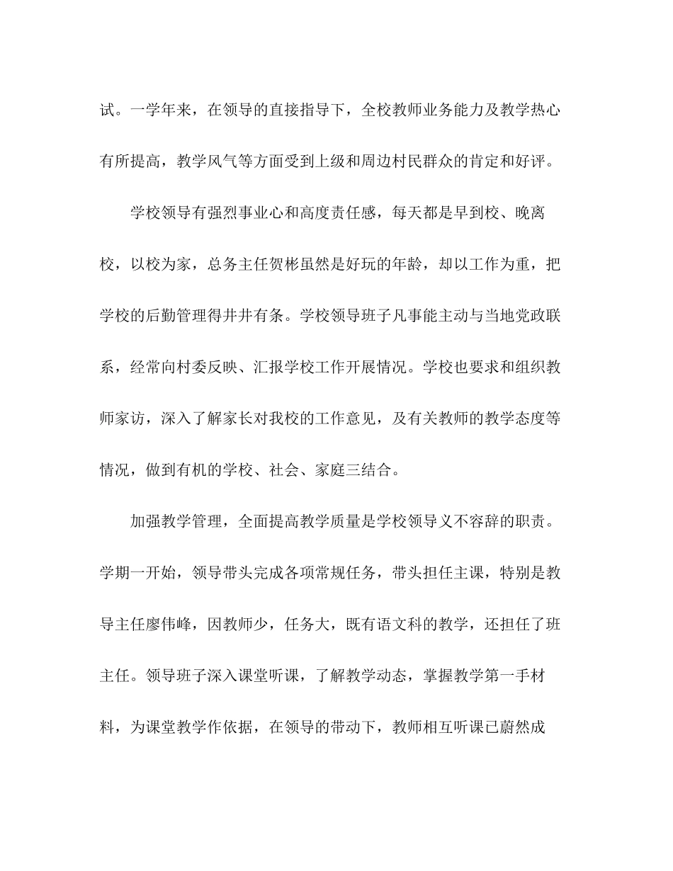 2023年小学年度工作总结汇报2范文.docx_第3页