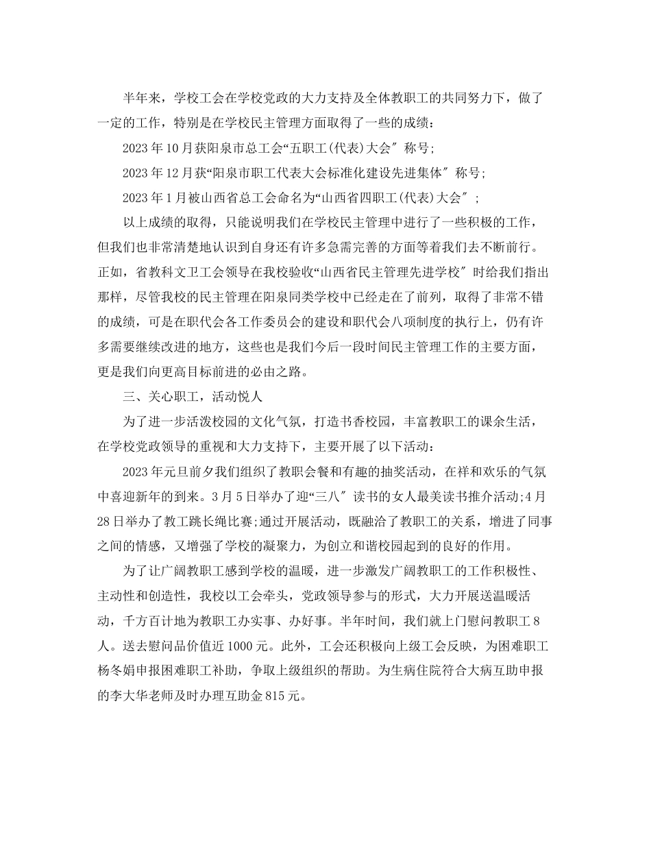 2023年小学工会度工作总结范文.docx_第2页