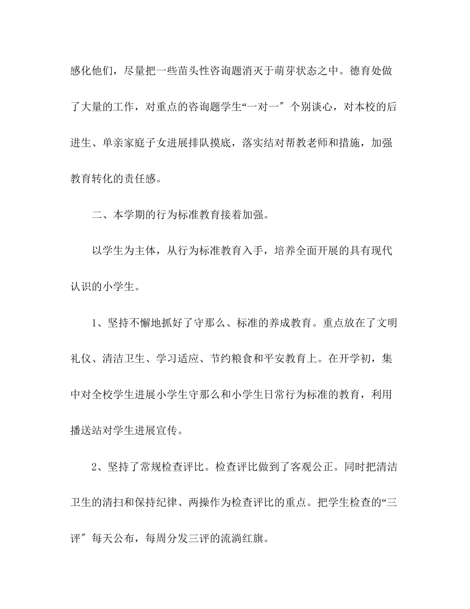 2023年小学德育工作总结22.docx_第3页