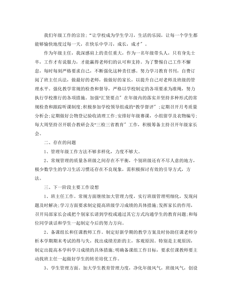 2023年小学年级主任工作总结范文.docx_第2页