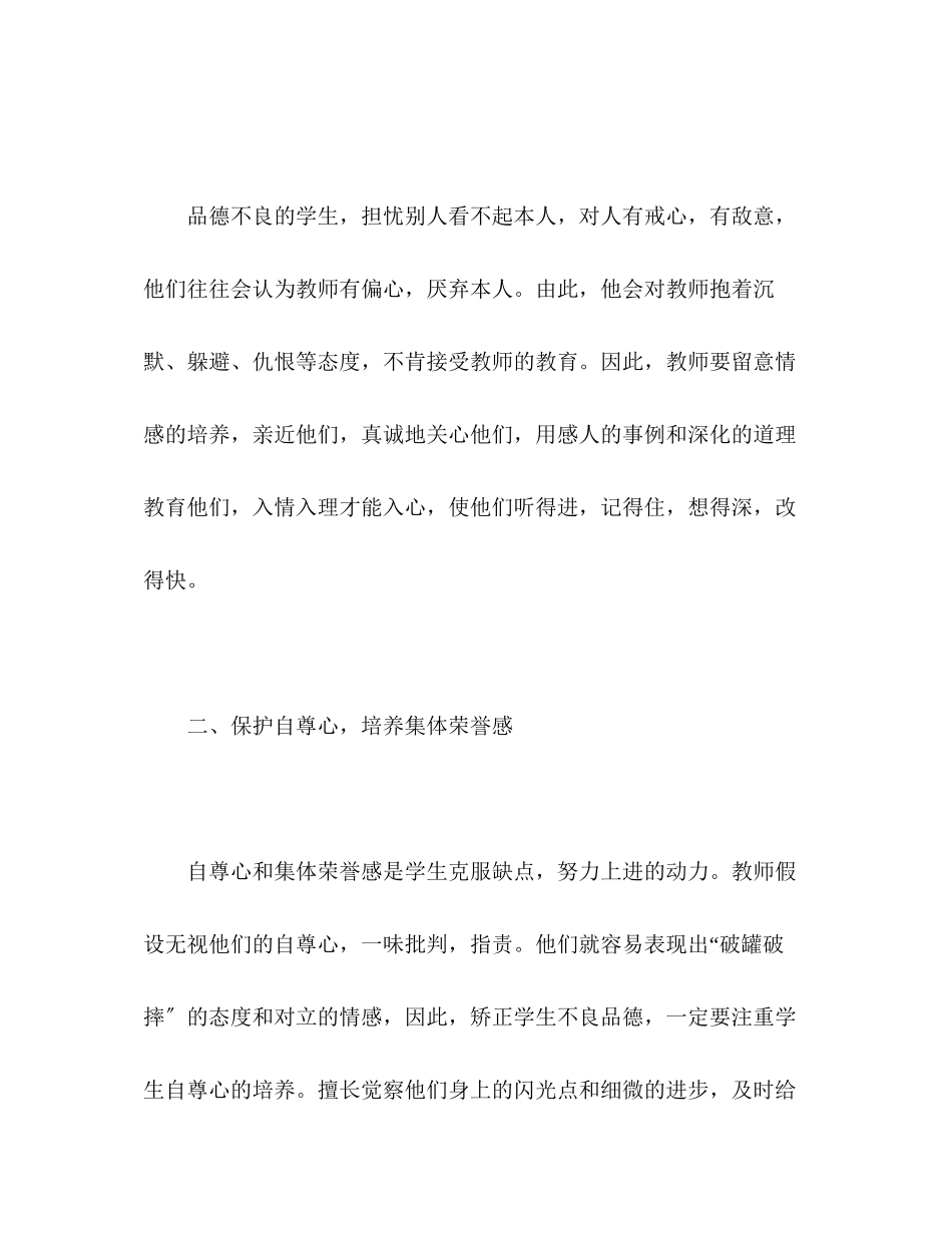 2023年小学德育教育工作总结范文.docx_第3页