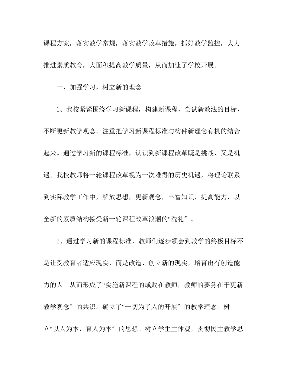 2023年小学教学工作总结5范文.docx_第2页