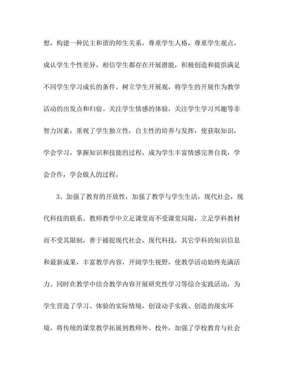 2023年小学教学工作总结5范文.docx_第3页