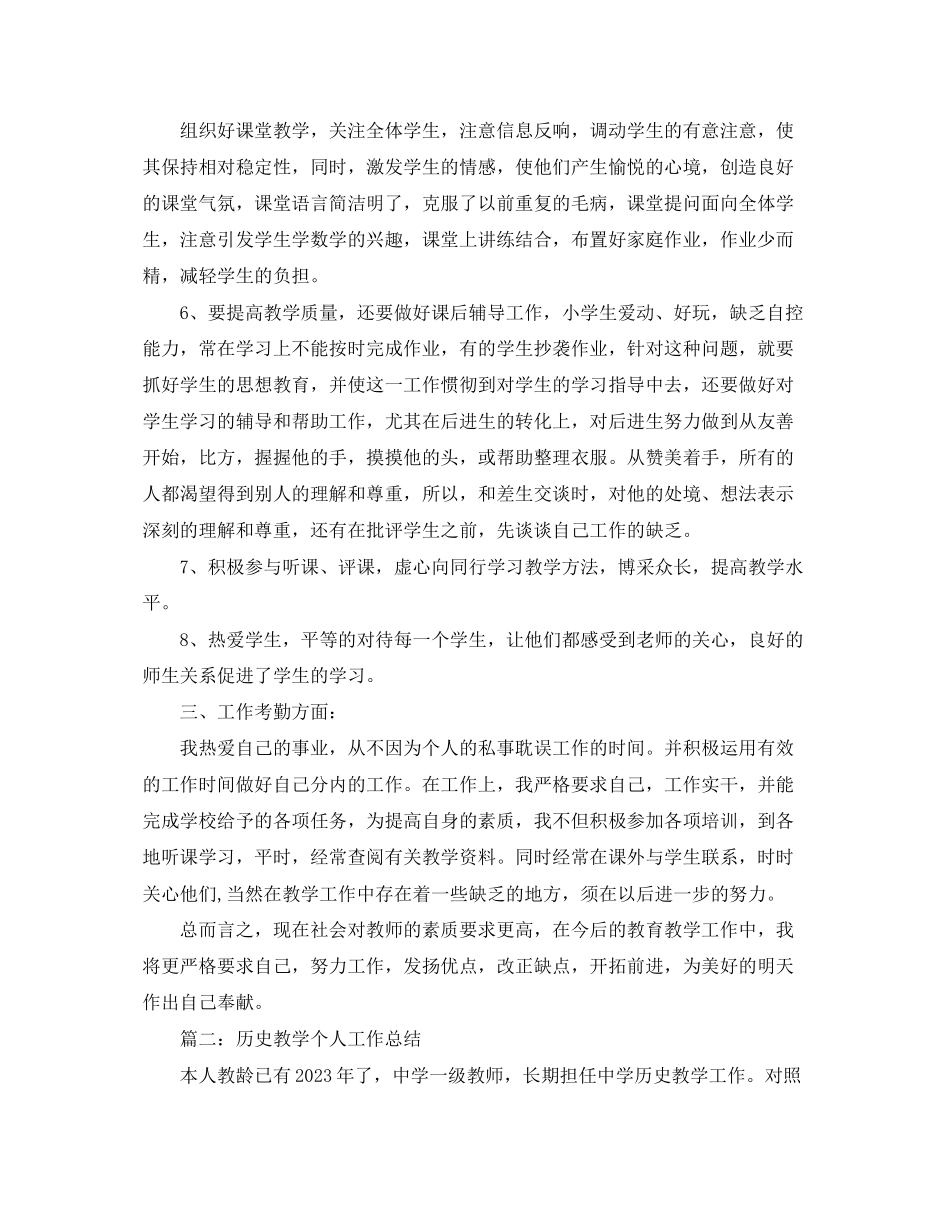 2023年小学教学工作总结两篇范文.docx_第2页