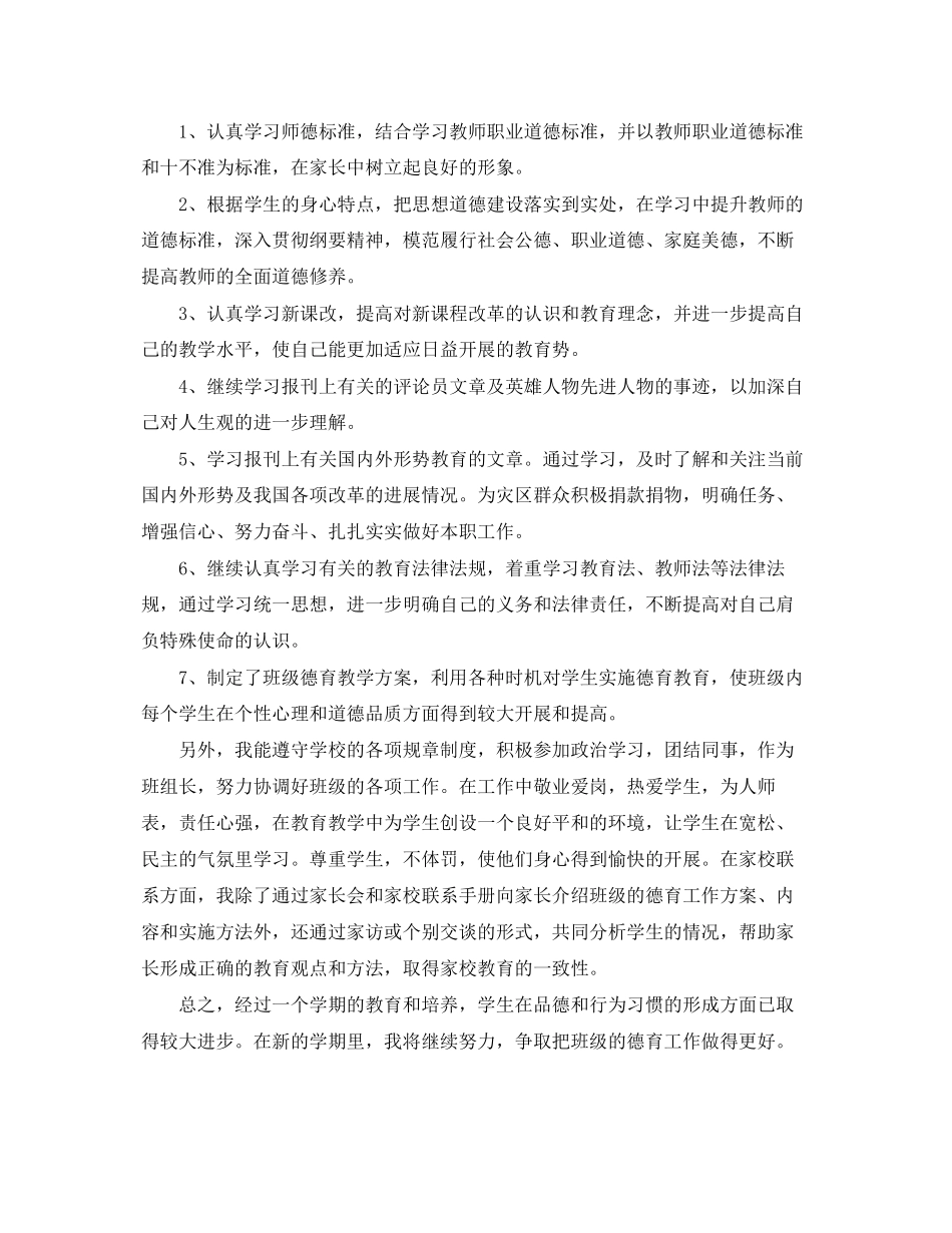 2023年小学德育主任个人工作总结2范文.docx_第3页