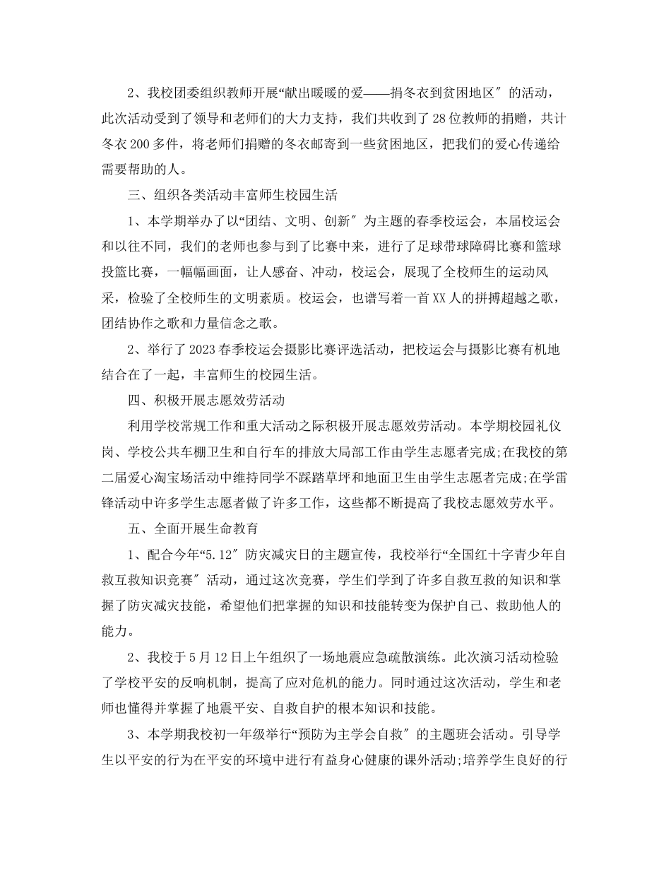 2023年小学德育工作总结3篇范文.docx_第3页