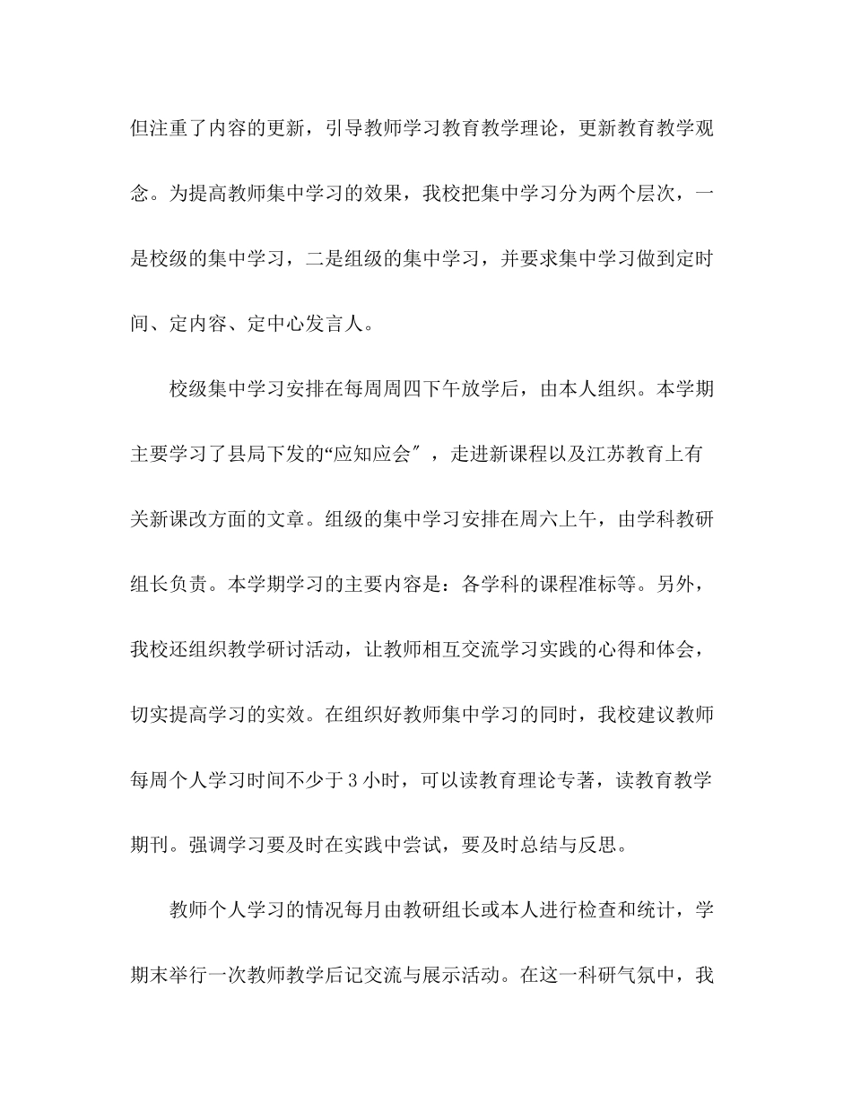 2023年小学教学工作总结23范文.docx_第3页