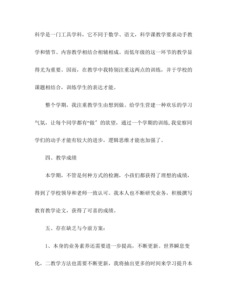 2023年小学教学工作总结2范文.docx_第3页