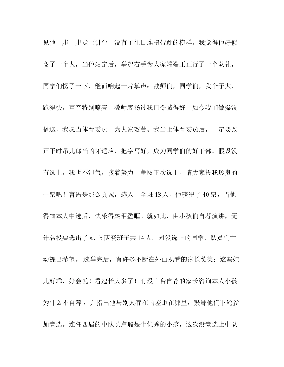 2023年小学教学工作总结二.docx_第3页