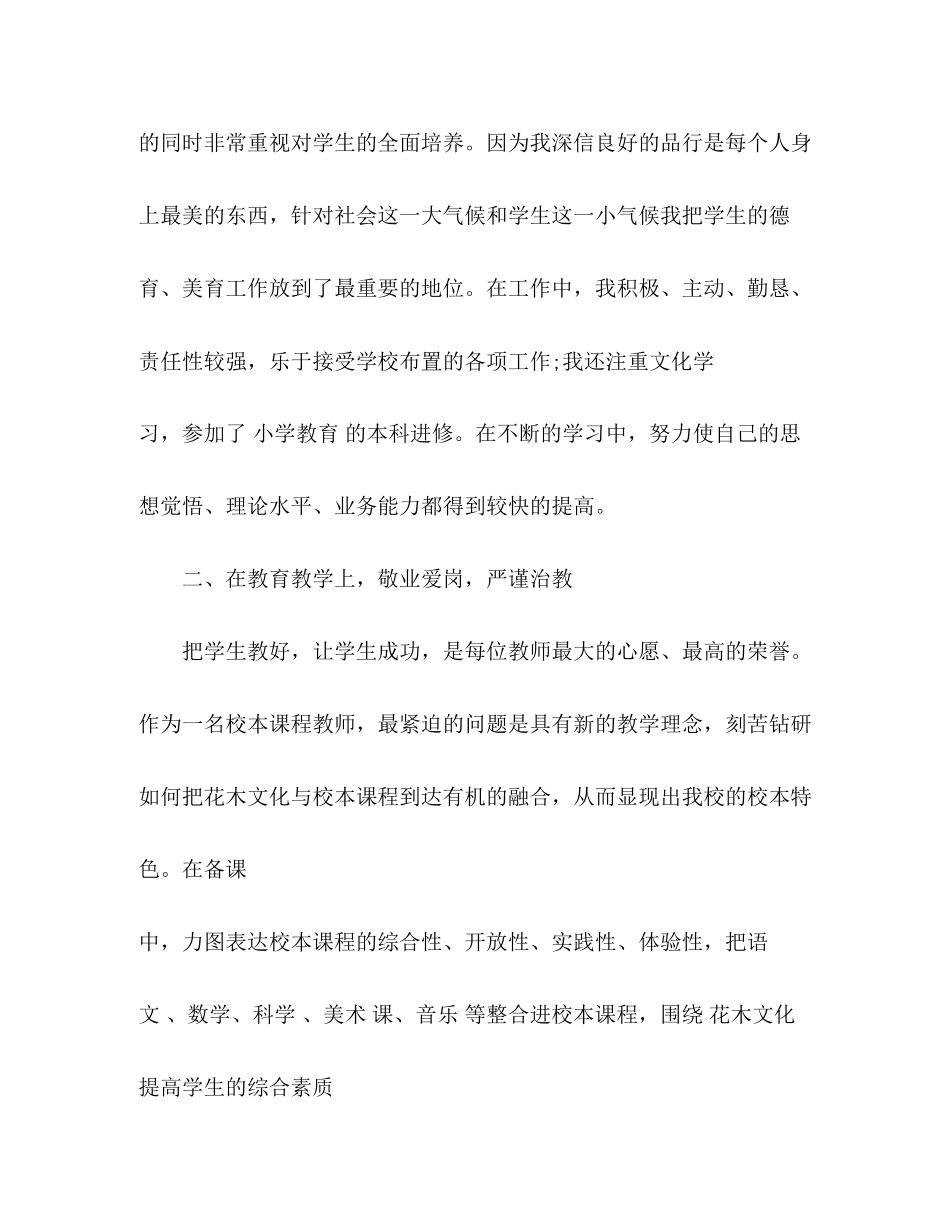 2023年小学教师个人终工作总结2范文.docx_第2页