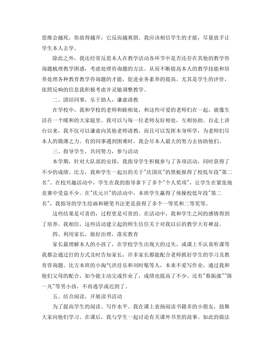 2023年小学教师11月份个人工作总结范本五篇.docx_第2页