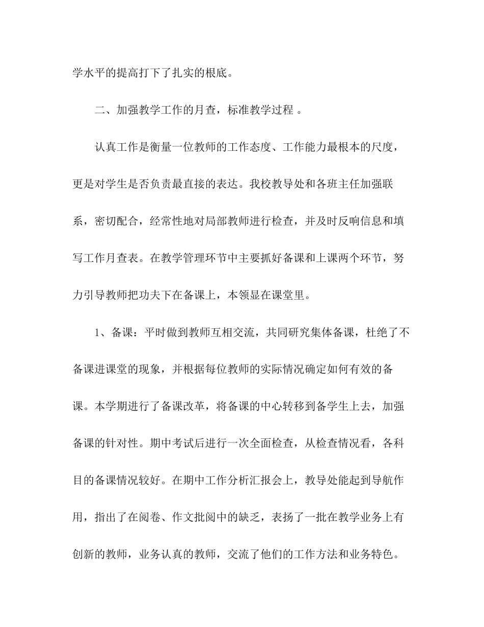 2023年小学教导处工作总结22范文.docx_第2页