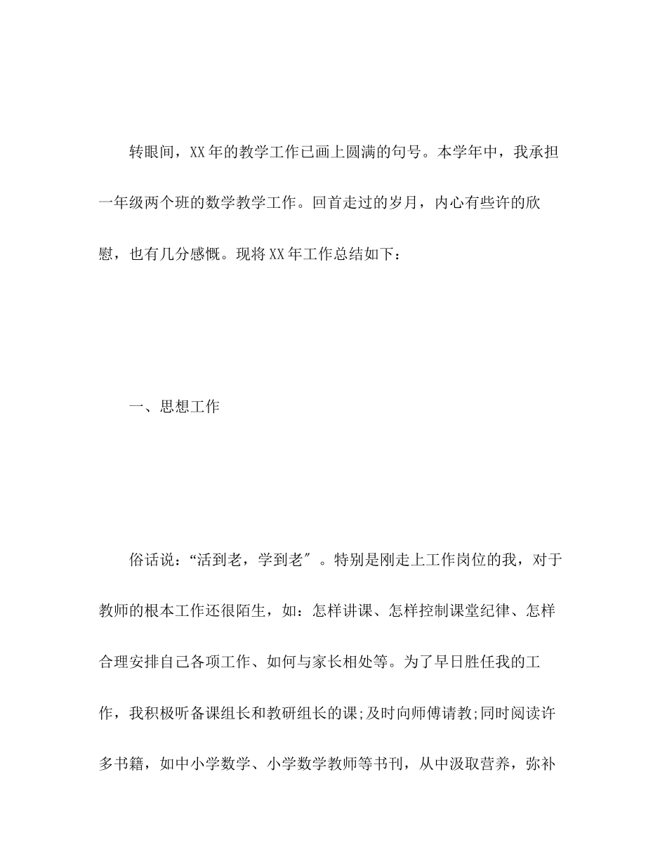 2023年小学教师个人终工作总结22范文.docx_第2页