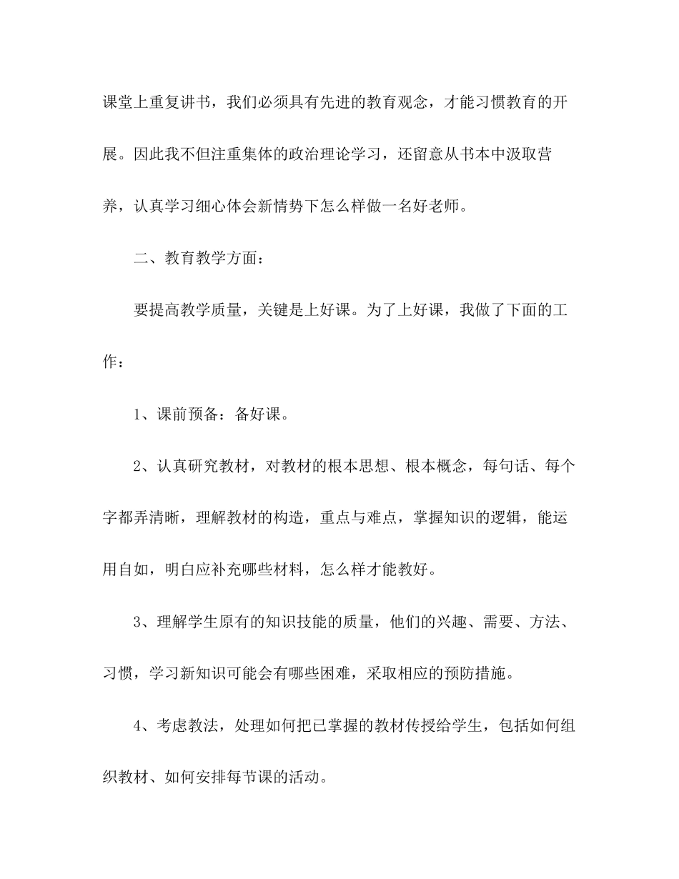 2023年小学教师上半工作总结范文.docx_第2页