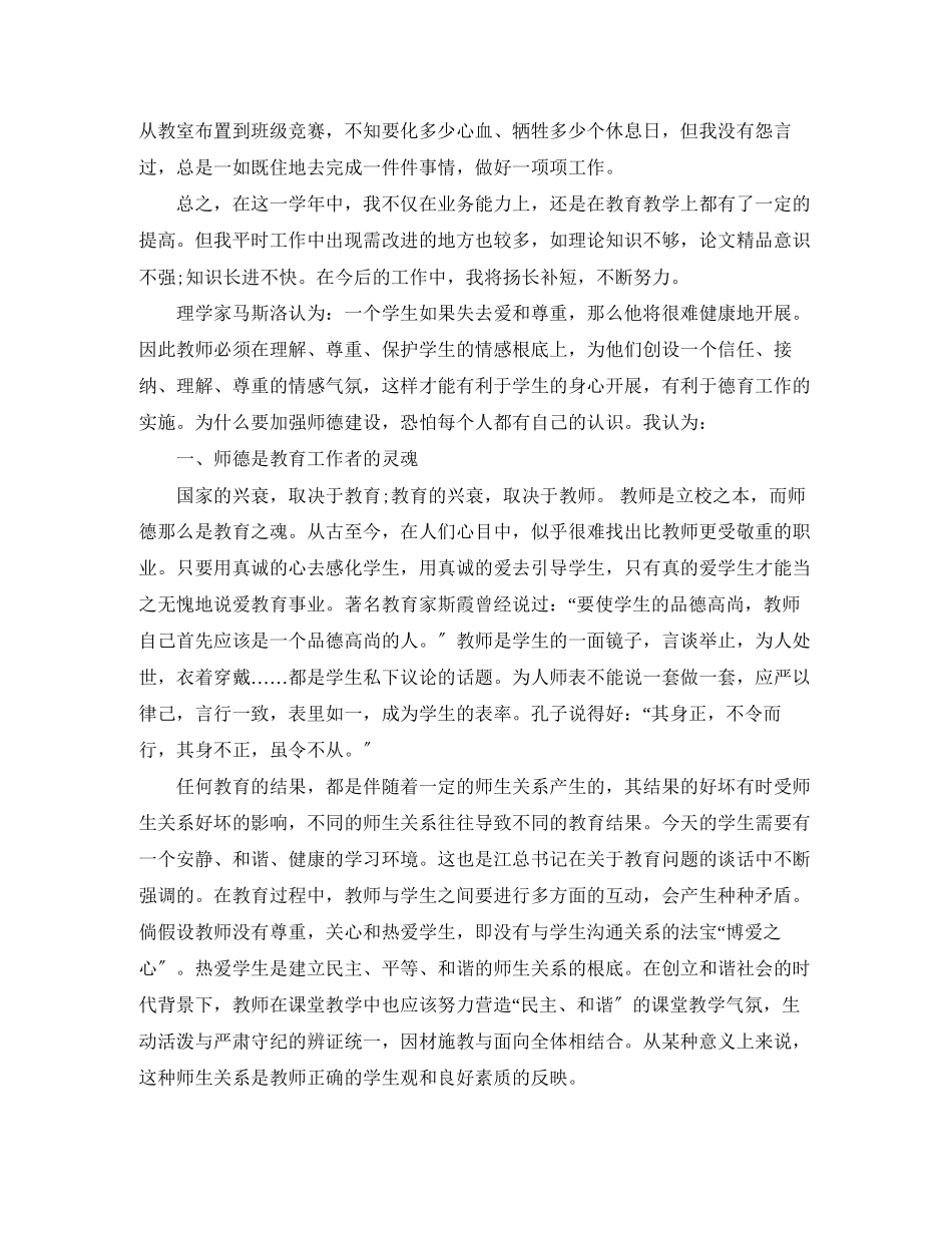 2023年小学教师工作总结报告2范文.docx_第3页